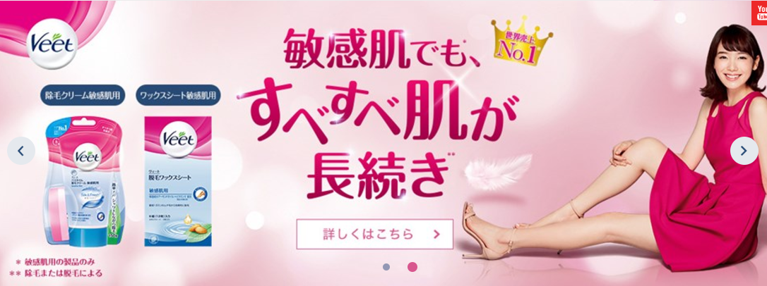 脱毛クリーム「veet」の特徴や口コミ